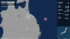 青森県、岩手県で最大震度1の地震　青森県・八戸市、三戸町、五戸町、青森南部町、階上町、岩手県・盛岡市