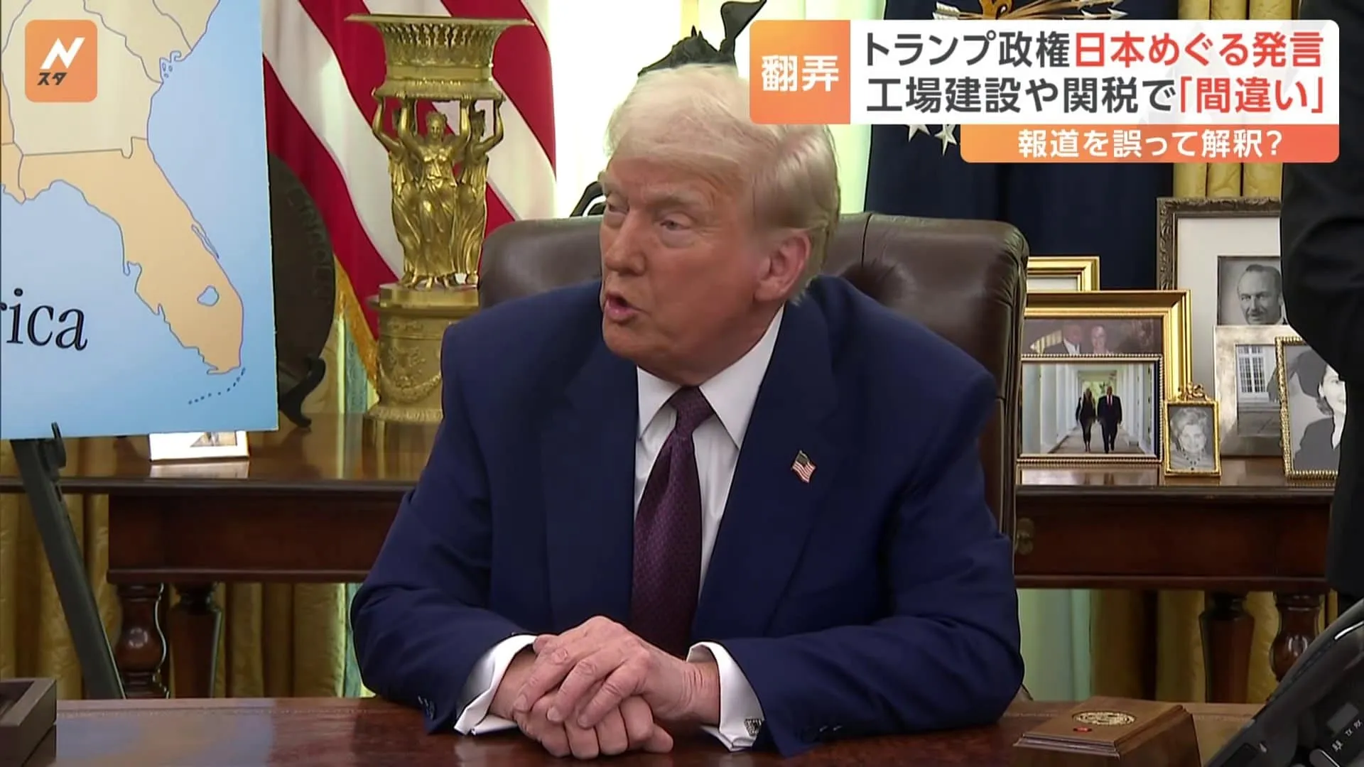 トランプ政権　日本めぐり相次ぐ「間違い」発言