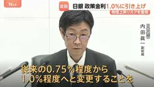 日銀 追加利上げ決定　政策金利を1％に引き上げ　31年ぶりの水準　物価上昇率2％上回るリスク警戒で