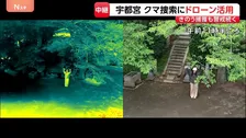 【クマ警戒 栃木・宇都宮から中継】ドローン使って捜索も遮蔽物などで都市部特有の課題が浮き彫りに　きのう1頭捕獲も警戒続く