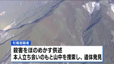 山中に女性の遺体を遺棄か 46歳男を逮捕　殺害ほのめかす供述