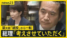 高市総理「続投」一転「考える」 簗大臣の進退は　追及次々“予算カット”発言に無料シャトルバス…「箇所付けシリーズ」SNSでアピールも【news23】