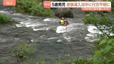 5歳男児が温泉施設で入浴中に行方不明 “3分ほど目を離している間に…” 施設付近の川を中心に100人態勢で捜索　鹿児島