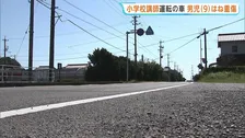 小学校講師が運転する車が小学生男児（9）はねる　男の子は頭を強く打ち重傷　集団登校の集合場所に向かっている途中の事故　静岡・御前崎市