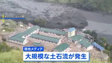 ネパールでまた大規模な土石流　民家や橋など流され5人行方不明　“土砂ダム”決壊が原因か