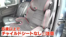 チャイルドシートの義務は「6歳未満」 でも推奨は「150センチ未満」 シートベルトが凶器になってしまう可能性も…