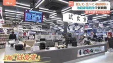 「試して・納得して・購入」ビックカメラ新店舗オープンで“池袋家電戦争”の激化が止まらない！