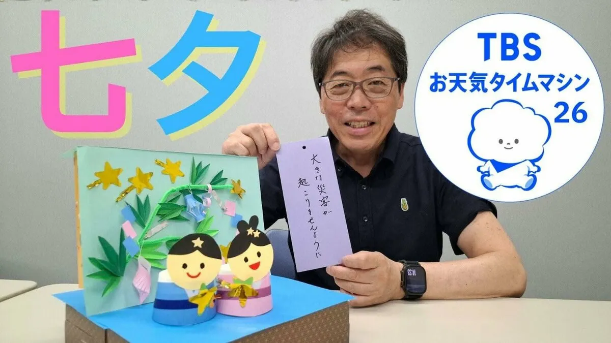 今年は会える?統計で見る七夕の天気と織姫・彦星の物語【気象予報士・森朗のお天気タイムマシン】