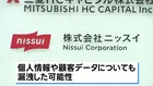 ニッスイ、物流子会社が不正アクセスで冷凍食品などの入出荷ストップ 個人情報漏洩の可能性も