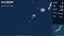鹿児島県で最大震度2の地震　鹿児島県・鹿児島十島村