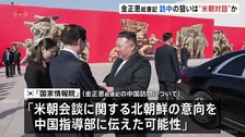 金正恩総書記の訪中めぐり「米朝会談に関する意向を中国指導部に伝えた可能性」韓国情報機関が分析
