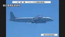 【速報】ロシア軍の航空機が北方領土上空を領空侵犯 太平洋側を宮城県沖まで南下