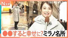 ミラノの名所では“争奪戦”が？幸せ願う“3回転”に観光客が殺到　ミラノ・コルティナオリンピック開幕目前【Nスタ】