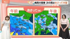 【6月24日 関東の天気】次の雨はあさって（25日）一日傘活躍！