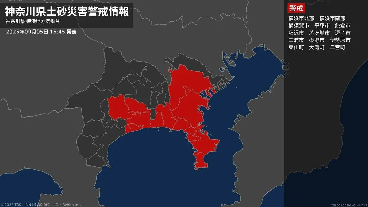 <解除>【土砂災害警戒情報】神奈川県・小田原市、南足柄市、中井町、大井町、松田町など 5日15:45時点