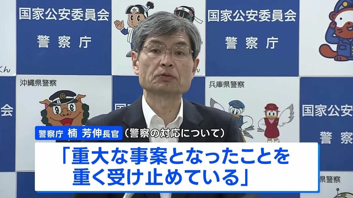 「重大な事案となったことを重く受け止めている」事件めぐる警察の“一連の対応”について警察庁長官が発言　川崎市20歳女性遺棄事件