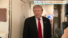 「何かが起きる可能性は高い」トランプ大統領“イランと良い交渉している”と明かすもイラン側は否定、アメリカをけん制