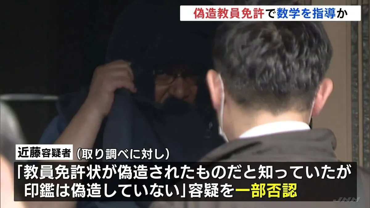 偽造された教員免許状の写しを提出か 中学校で学習補助していた男を逮捕　容疑を一部否認も　福岡・須恵町