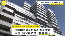 抗がん剤注射で10代男性死亡、10歳未満男児と10代男性重体　別の2人にも神経症状　「ビンクリスチン」は検出されず関連調べる　埼玉県立小児医療センター