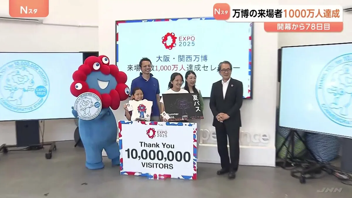 大阪・関西万博で来場者数1000万人を達成　1000万人目の男性は「最高です！」