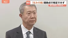「はらわたが煮えくりかえるような気持ち」生みの親捜す男性 “相手を特定できず”東京都の報告書に悔しさにじませる　68年前の赤ちゃん取り違え問題