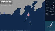 東京都で最大震度1の地震　東京都・伊豆大島町、東京利島村