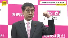 新たな党名は「いのちの党」 れいわ新選組が党のHPで発表　総務省に党名変更の届け出提出しロゴなど決定へ