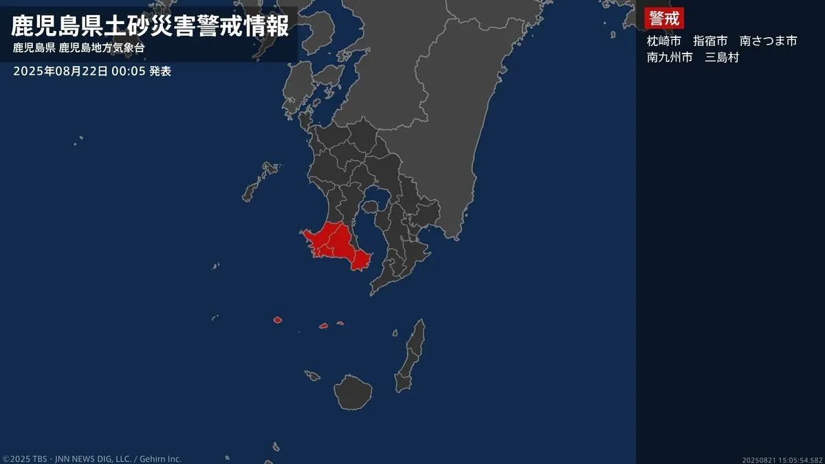 <解除>【土砂災害警戒情報】鹿児島県・鹿児島市 22日00:05時点
