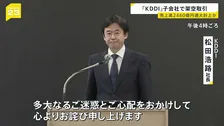 「KDDI」子会社で架空取引　売上高2460億円あまり過大計上か　手数料名目で約330億円外部流出のおそれ　外部弁護士らによる特別調査委員会を設置　