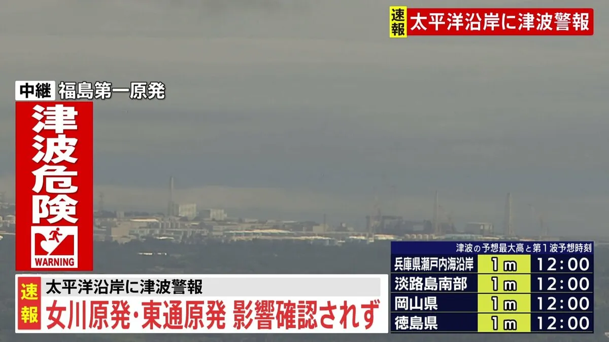 東北電力　女川原発と東通原発で港湾部での作業を中止　「現時点で発電所に影響は確認されていない」　