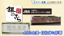 ソフトバンクグループ子会社・サイバー攻撃復旧メド立たず　「ニッスイ」は冷凍食品の出荷や入荷ができない状態続く　保育園でも障害発生