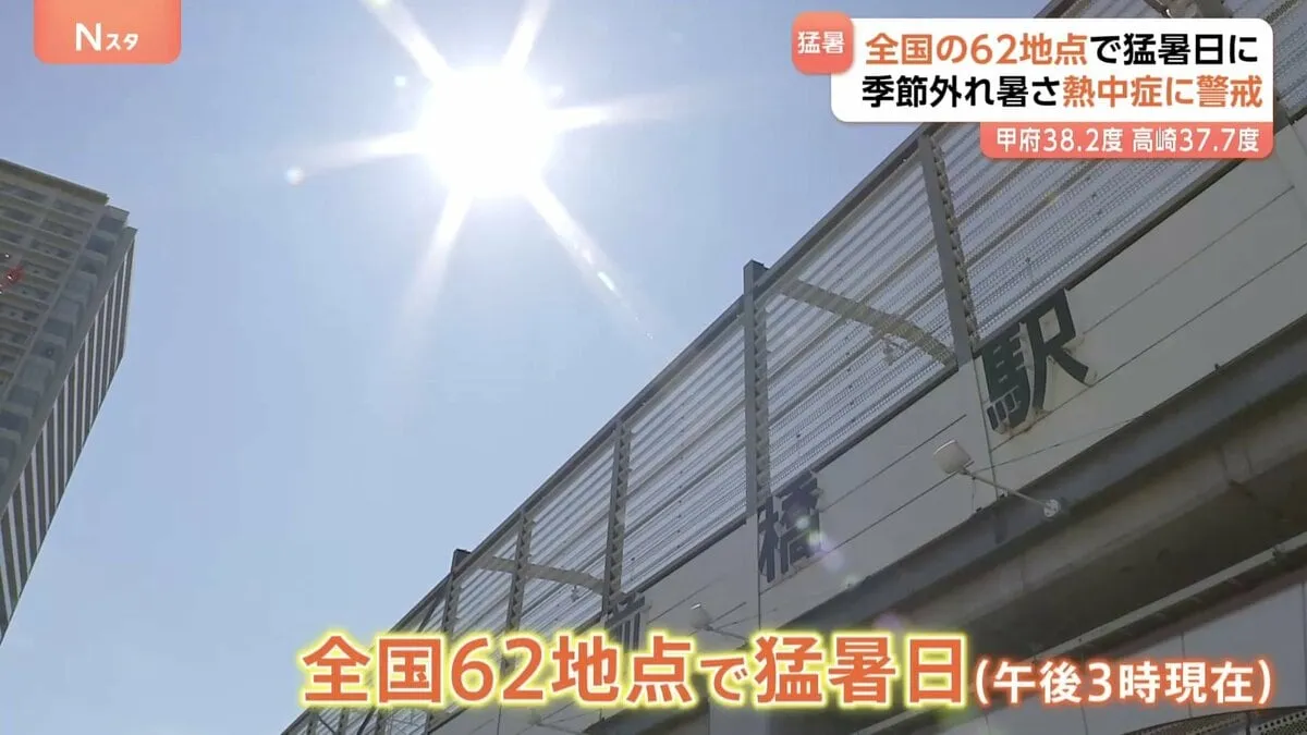 6月中旬も真夏のような暑さ　山梨・甲府市で38.2℃　関東中心に全国62地点で35℃以上の猛暑日（午後3時現在）