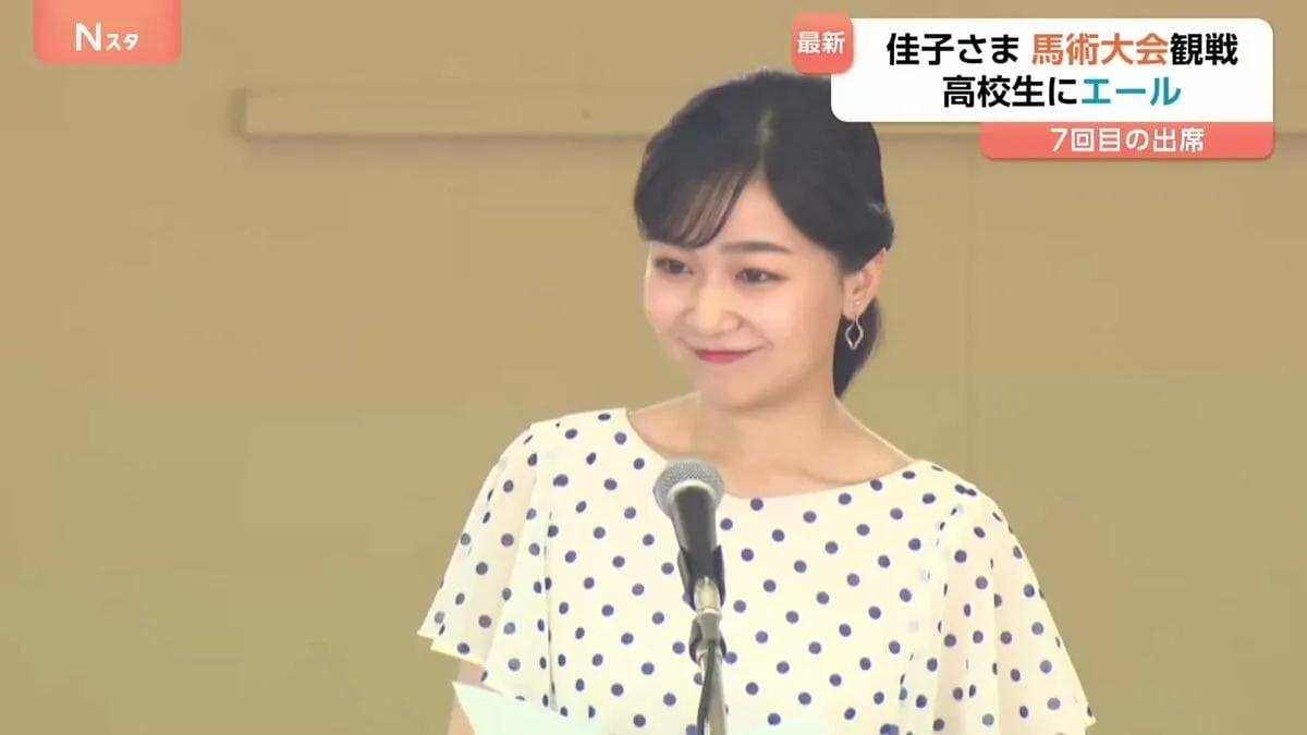 佳子さま「馬と心を通い合わせ、一体となって」馬術大会開会式で高校生にエール　水玉模様の白ワンピース姿で