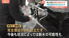 神奈川・箱根町 きょう（13日）は断水せずも完全復旧のめど立たず　“ご不便とご迷惑をお詫び申し上げる”町長が謝罪　寒波の影響で10日から断続的断水が続いていた