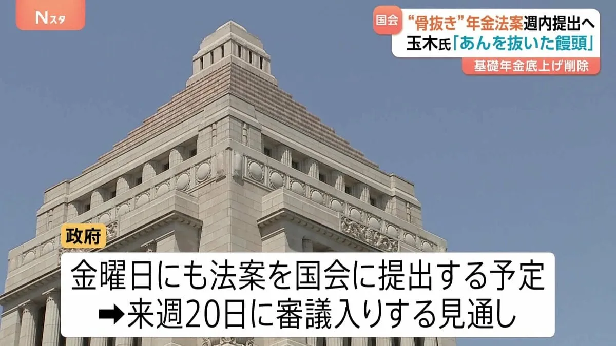 “骨抜き”年金法案を週内にも提出へ　“基礎年金”の底上げを削除