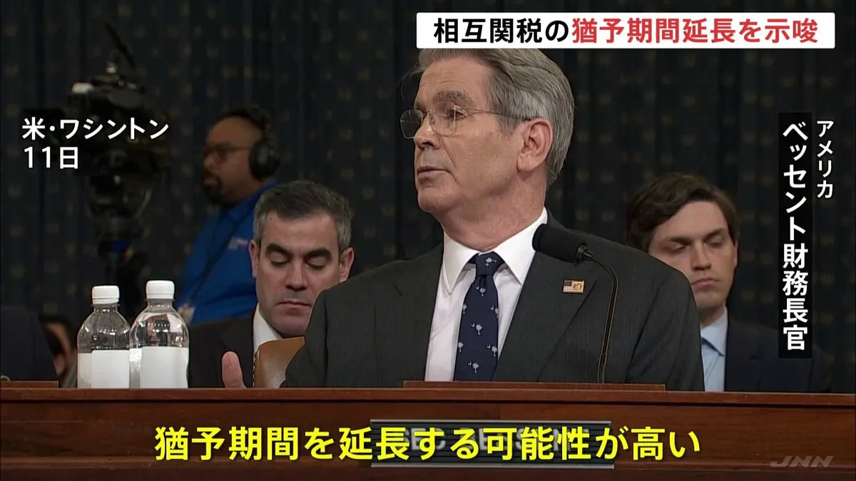 アメリカ財務長官　相互関税の「猶予期間延長」に応じる姿勢 “誠意持って交渉の国や地域は” 来月上旬が期限