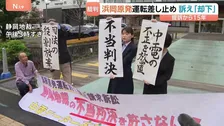 「再稼働の見込みなく」浜岡原発の運転差し止め訴訟 原告の訴えを「却下」 提訴から15年