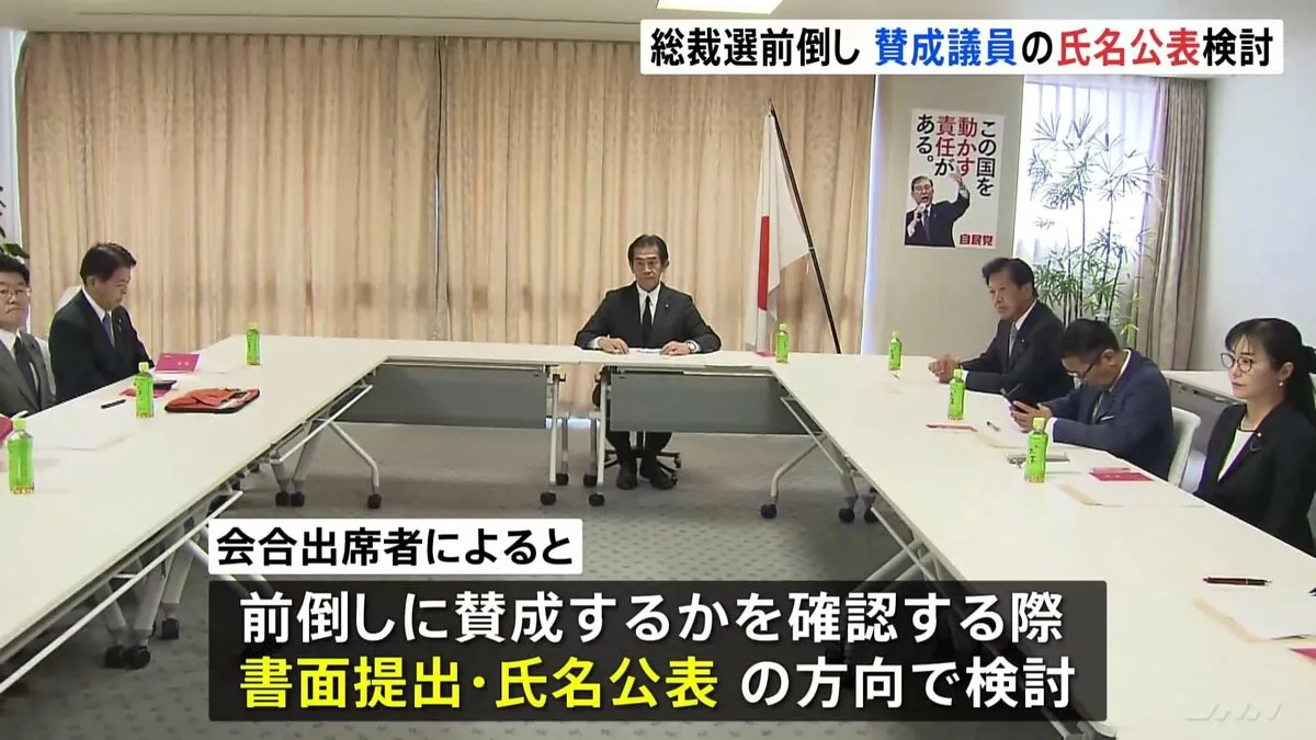 自民・総裁選前倒しめぐり 賛成議員の氏名公表を検討 今月27日予定の党の選挙管理委員会2回目会合で詰めの調整へ