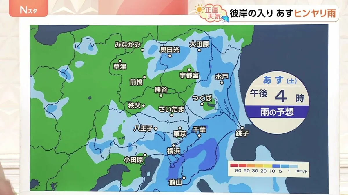 【9月20日 関東の天気】あすはヒンヤリ雨