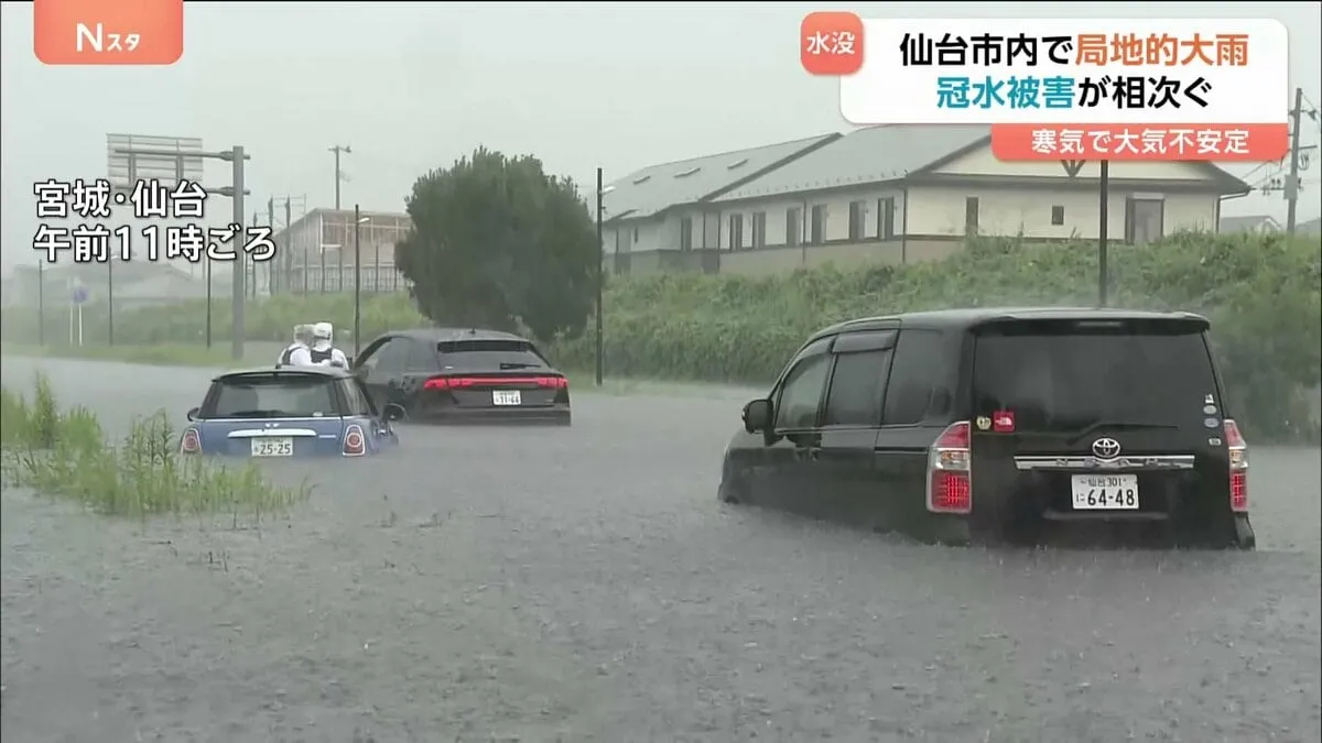 「車が浸水して出られない」仙台で冠水被害相次ぐ　記録的短時間大雨情報が発表　北日本に強い寒気で大気不安定に