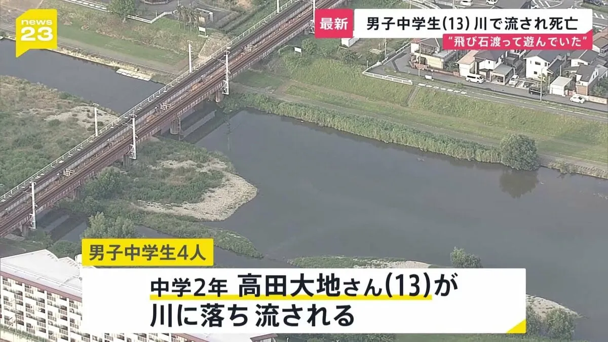 川で遊んでいた中学2年の男子生徒が落ちて流され死亡　兵庫・姫路市の夢前川