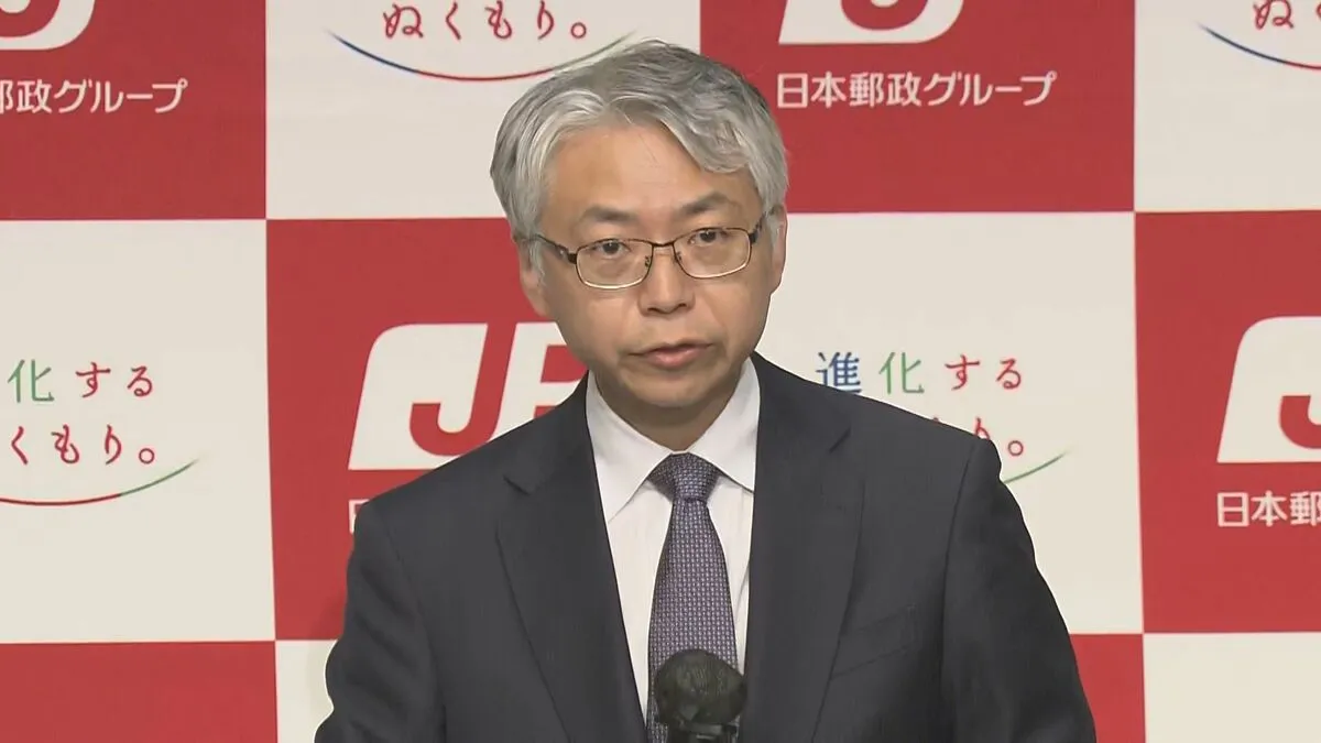 日本郵政根岸新社長「日本郵便の存立に関わる重大な事案」不適切点呼問題