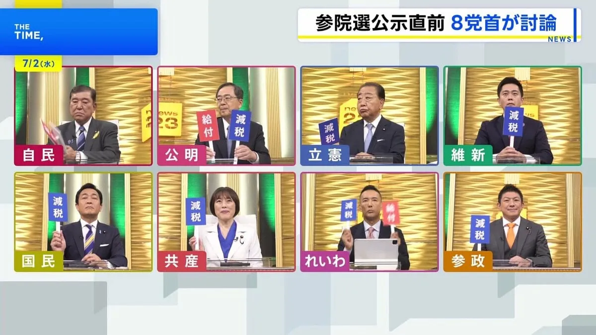 参院選あす公示　与野党首討論　物価高対策などめぐり論戦