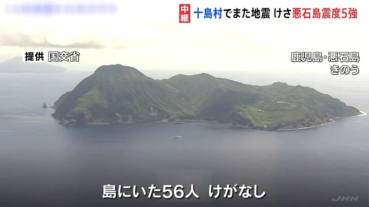 【中継】鹿児島・十島村でけさ地震　悪石島で震度5強、島内の56人けがなし