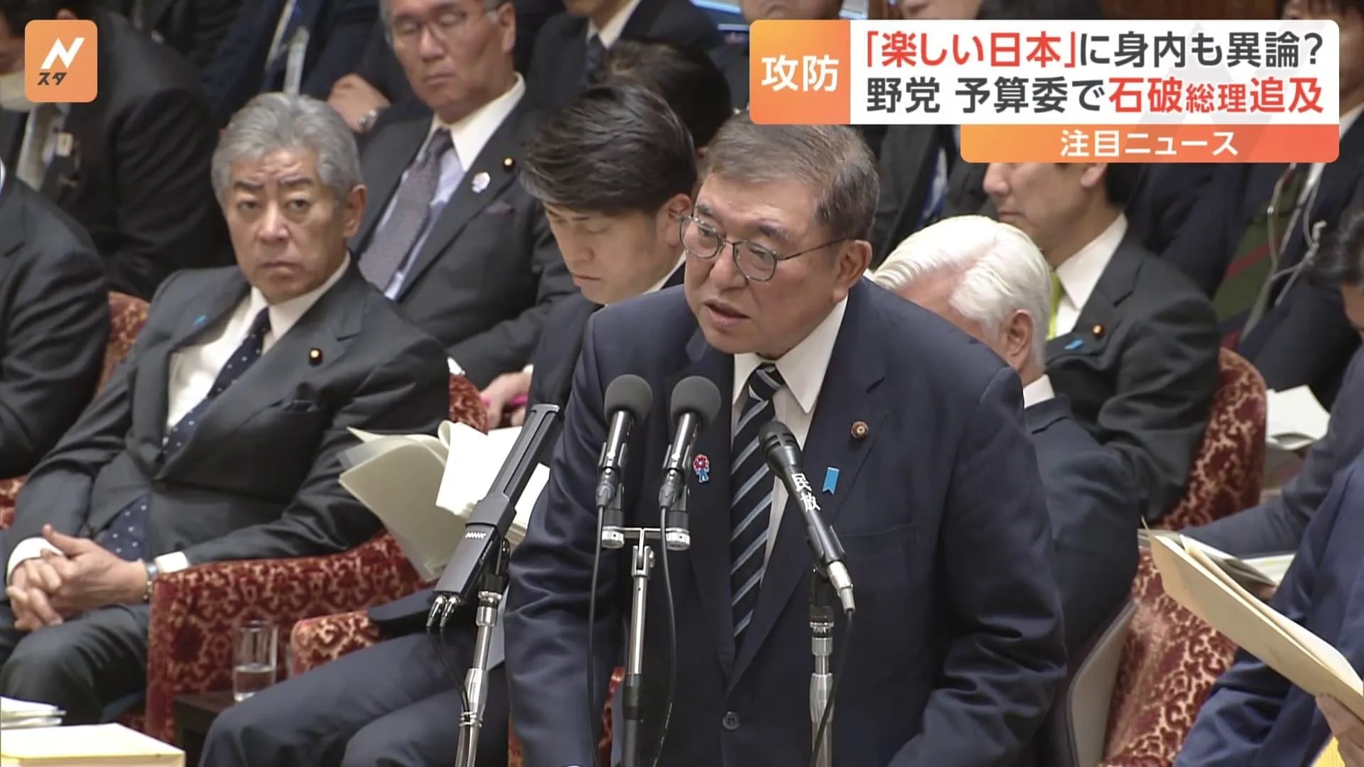 新年度予算案をめぐる与野党の本格論戦始まる　予算案を年度内に成立させられるかが前半戦最大の焦点