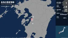 熊本県で最大震度1の地震　熊本県・八代市、宇城市、球磨村