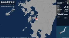 熊本県で最大震度1の地震　熊本県・上天草市