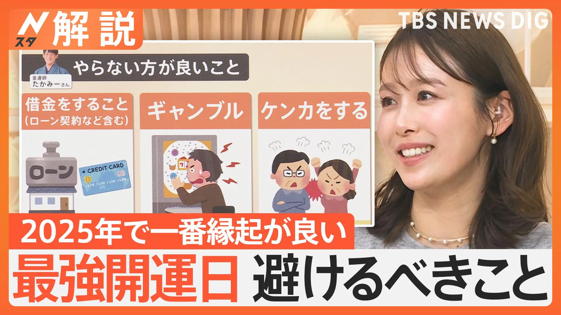 2025年3月10日は“最強開運日”　金運UP願い…財布が「いつもの4倍」売れる　一方、やらない方がいいことも【Nスタ解説】