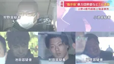 【速報】東京・上野4億円超路上強盗事件　“指南役”暴力団幹部など男7人逮捕　7人の関係先十数か所家宅捜索　現金2750万円押収も残る約4億円の行方分からず