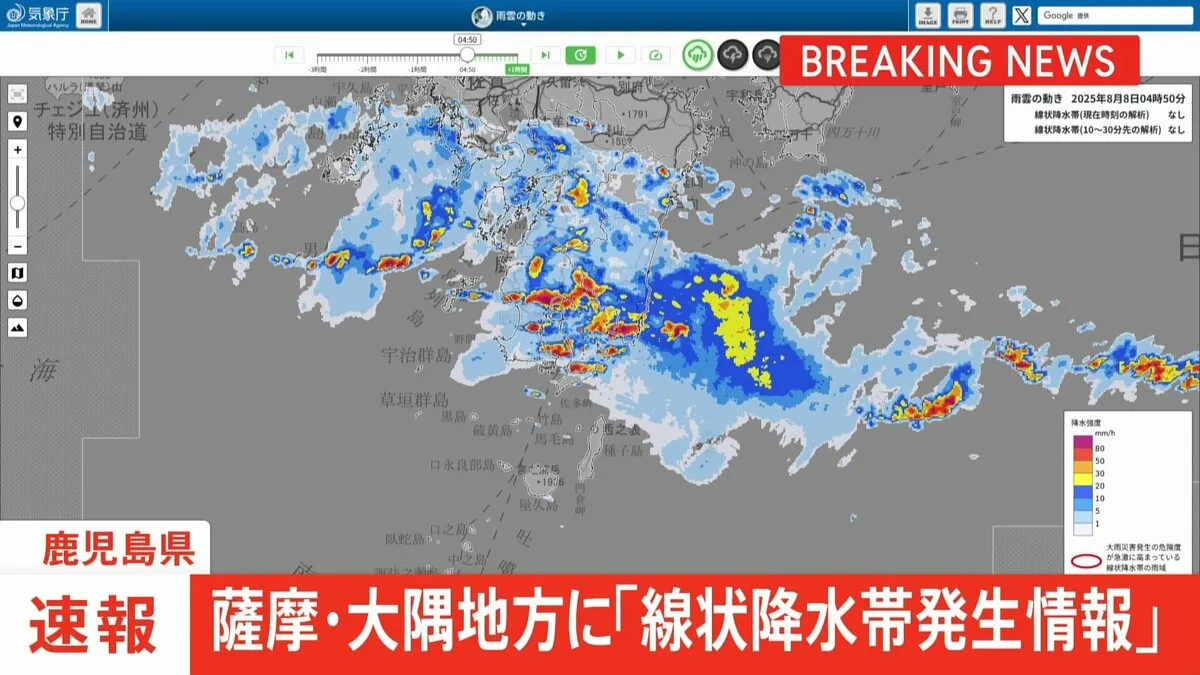 【速報】鹿児島県の薩摩地方・大隅地方に「線状降水帯発生情報」発表　大雨による水害や土砂災害などの危険度が急激に高まっているおそれ　直ちに身の安全の確保を